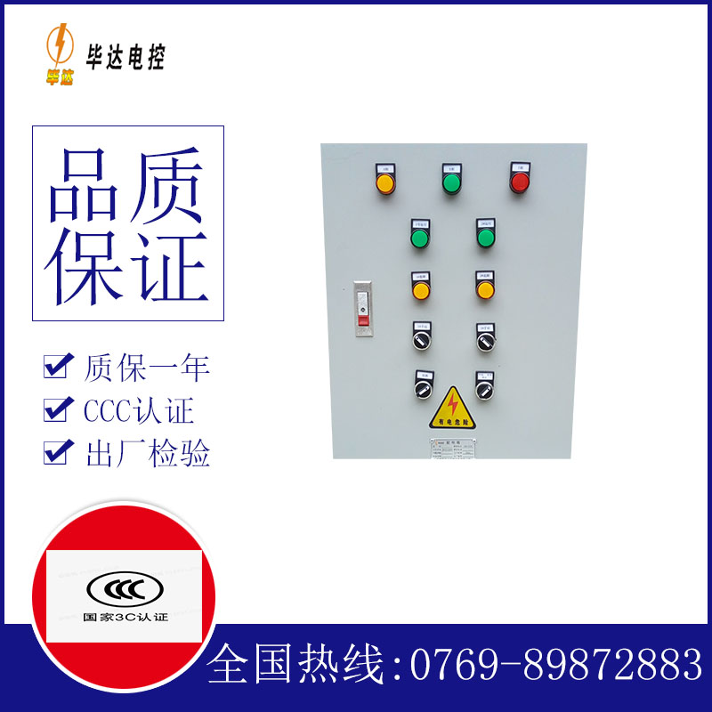 福泉水泵控制箱